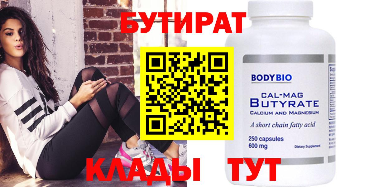 Бутират GHB  Вход с VPN  Краснотурьинск 