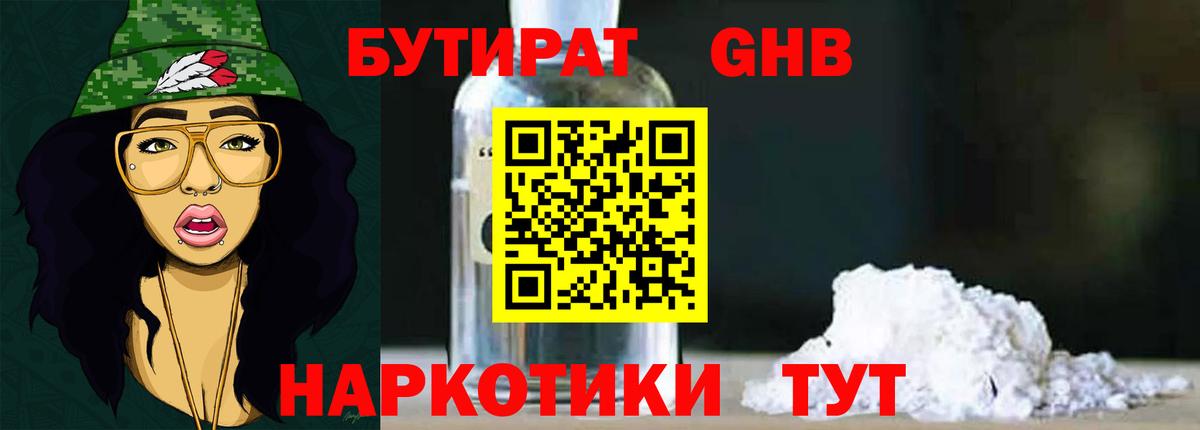 Бутират жидкий экстази Краснотурьинск