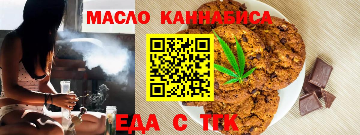 Еда ТГК конопля  Вход с VPN  Краснотурьинск 