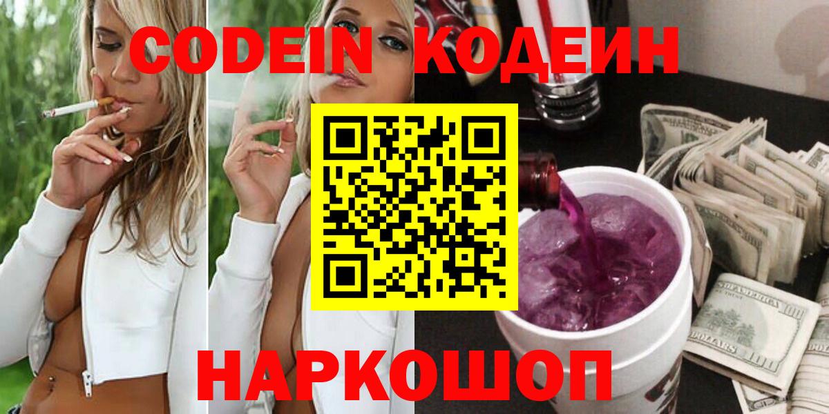 Кодеиновый сироп Lean напиток Lean (лин) Краснотурьинск