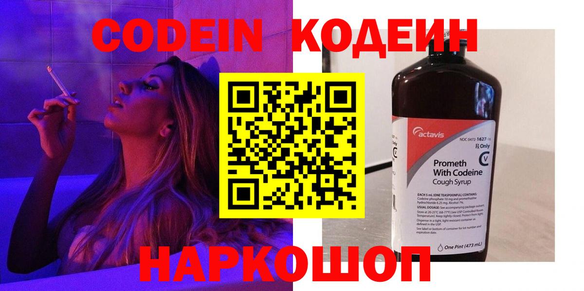 Кодеиновый сироп Lean напиток Lean (лин)  Вход с VPN  Краснотурьинск 