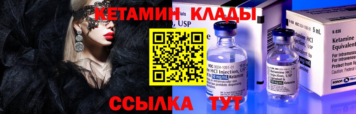 Кетамин VHQ Краснотурьинск