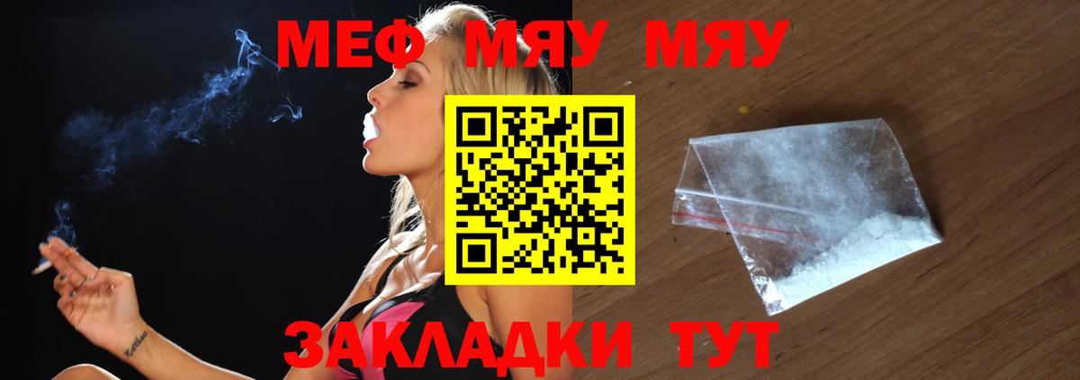 МЕФ  Вход с VPN  Краснотурьинск  МЕФ  МЯУ-МЯУ 4 MMC  МЯУ-МЯУ мука 